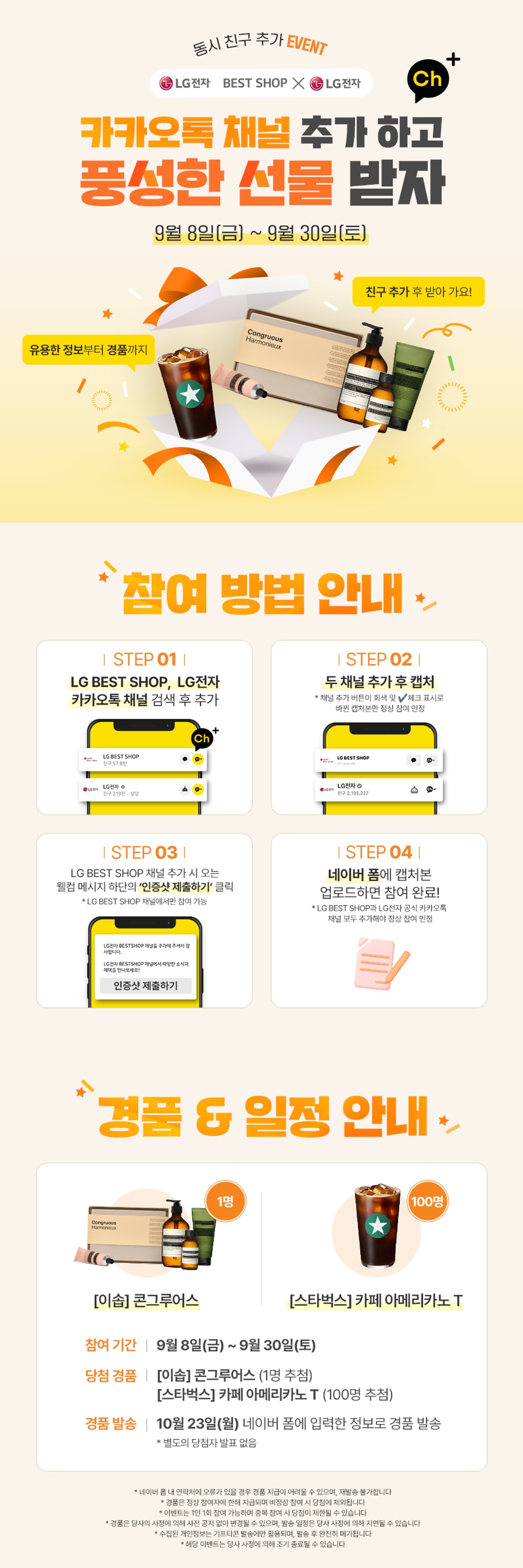 9월 카카오톡 동시 친구 추가 이벤트